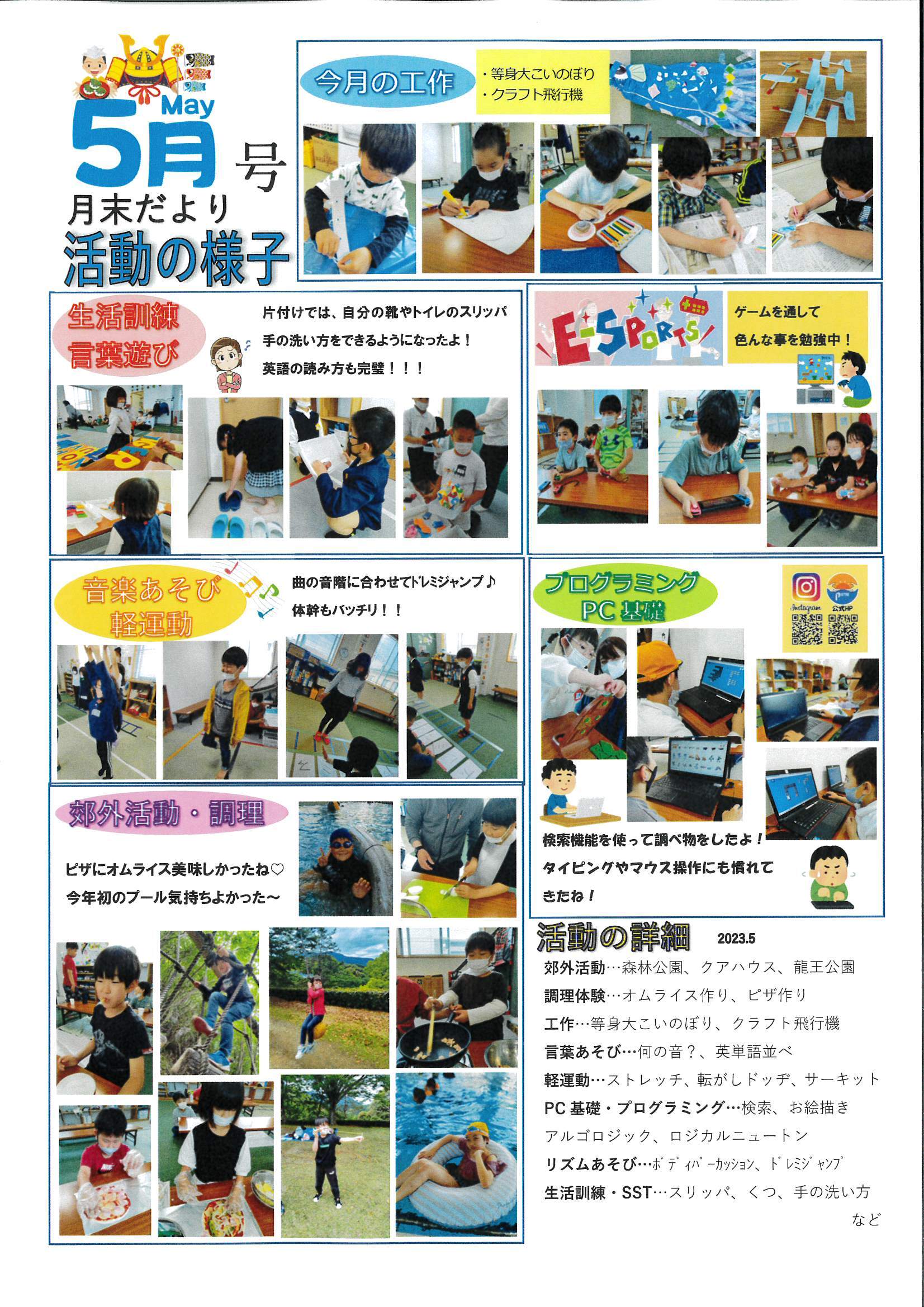 月末だより5月