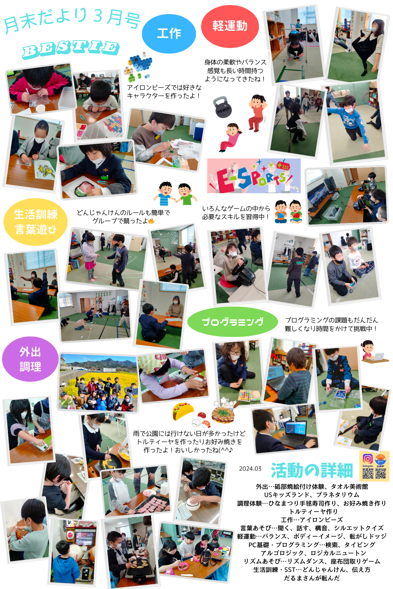 3月 月末だより