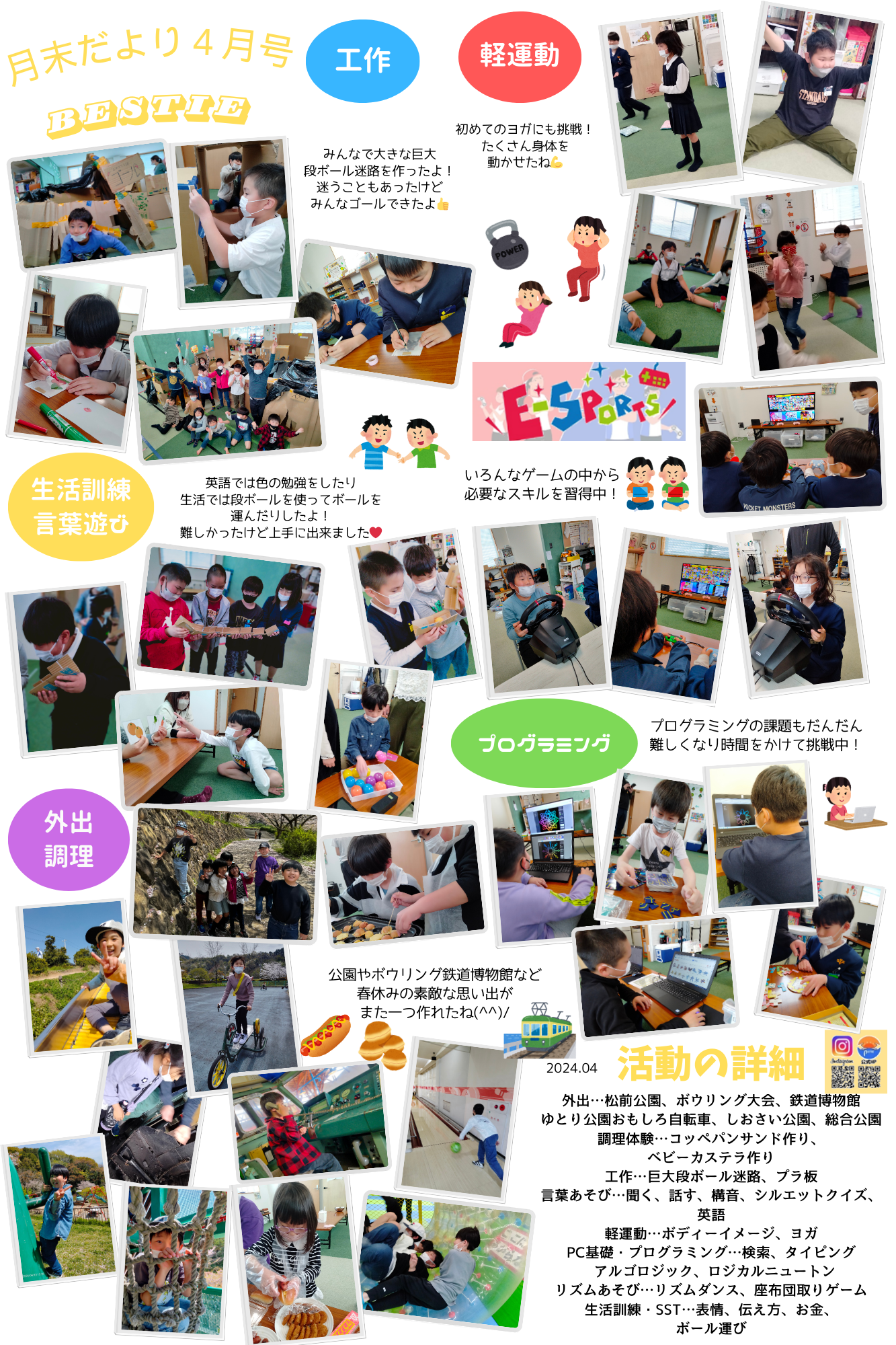 4月 月末だより (1)