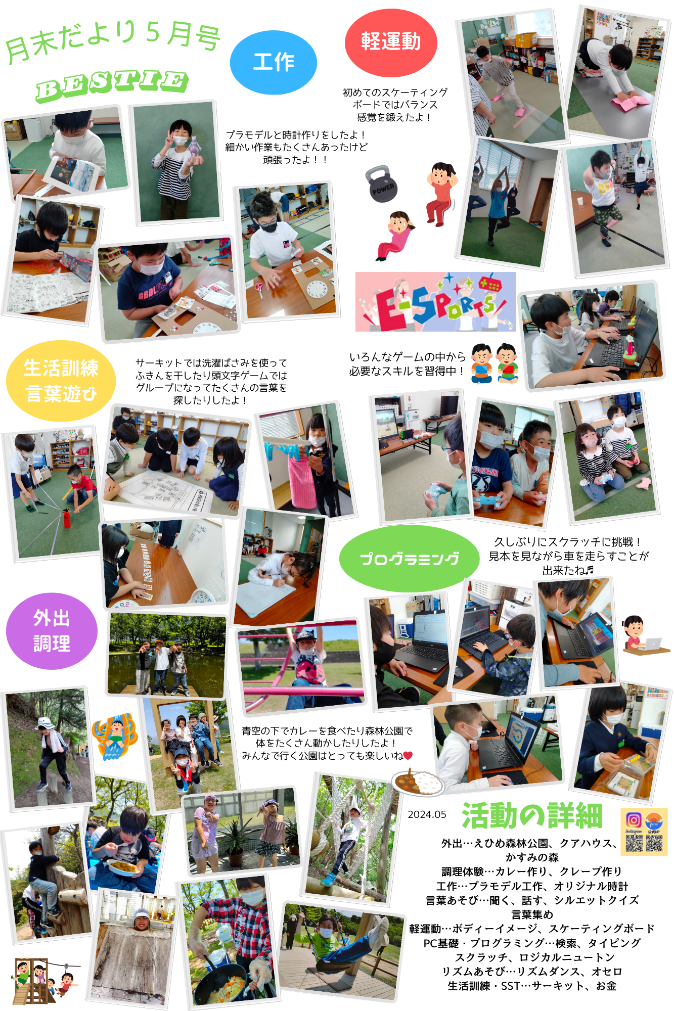 5月 月末だより (2)