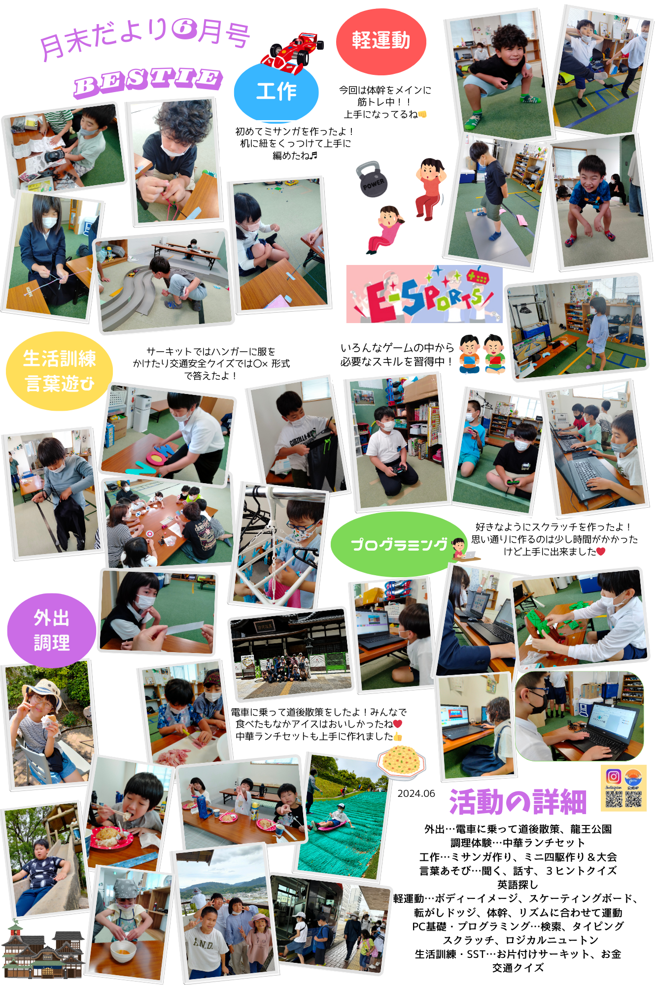 6月 月末だより