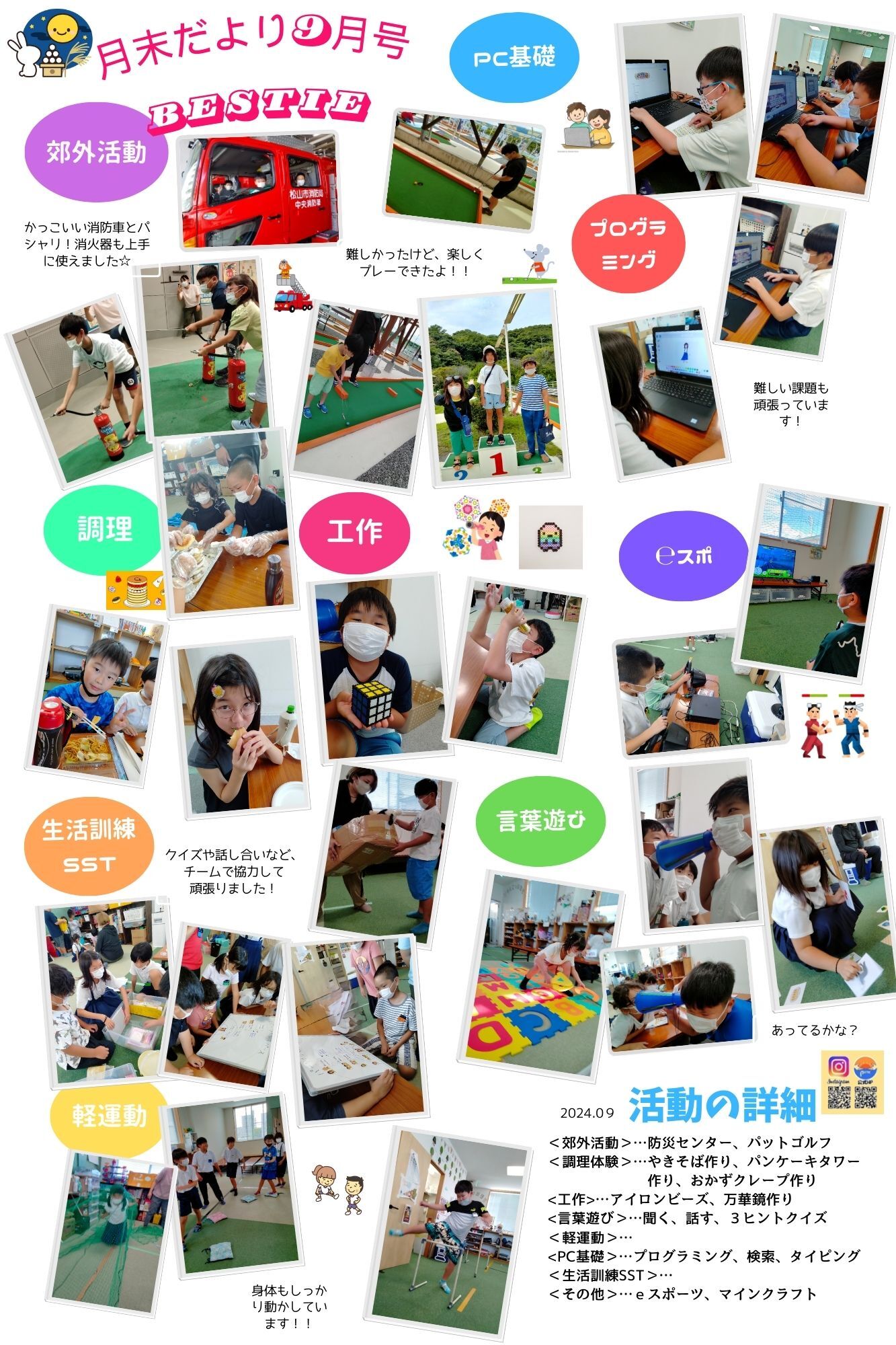 9月 月末たより