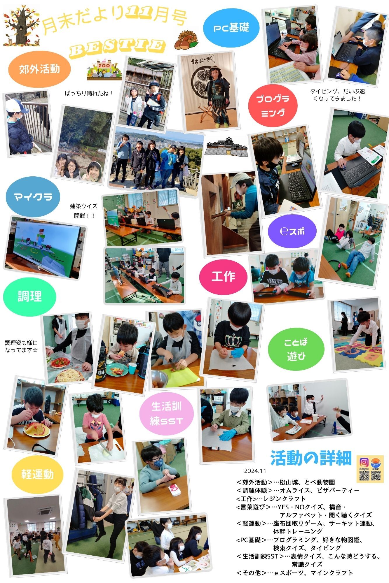 11月 月末だより