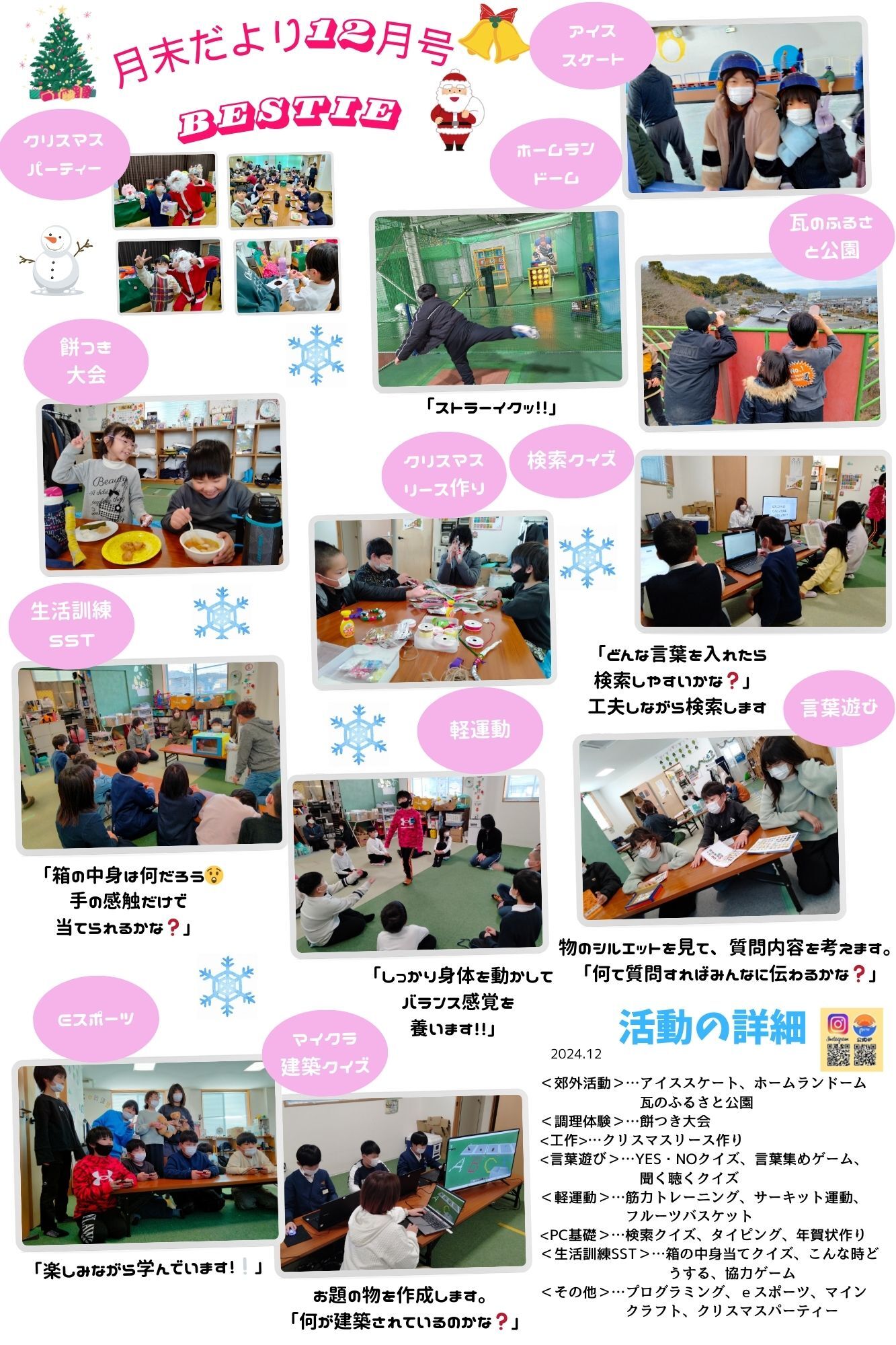 12月 月末だより