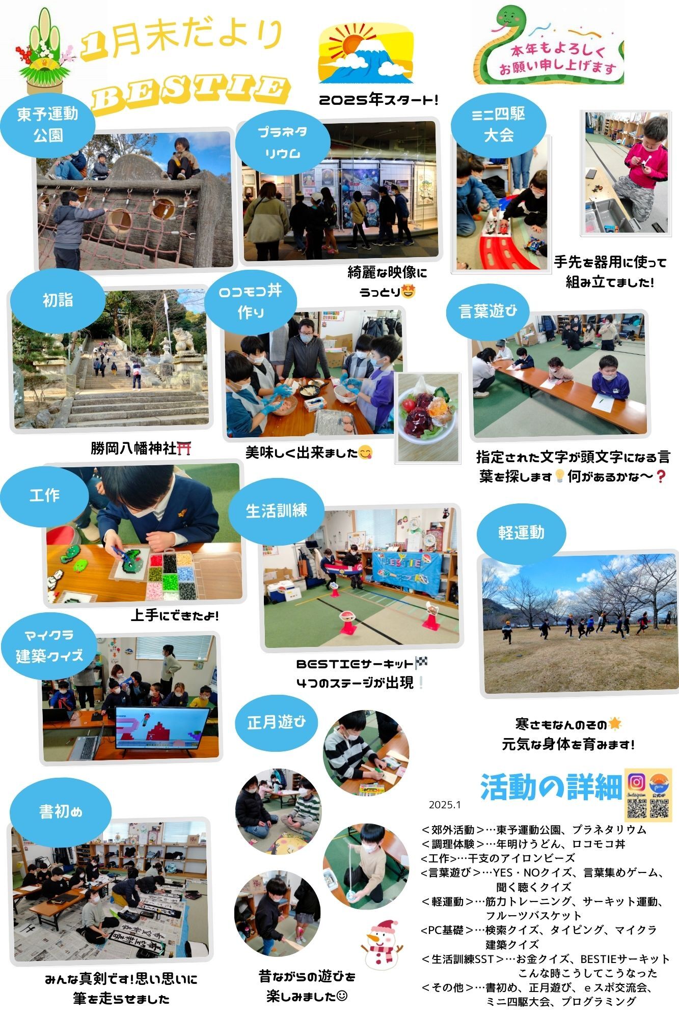 1月 月末だより