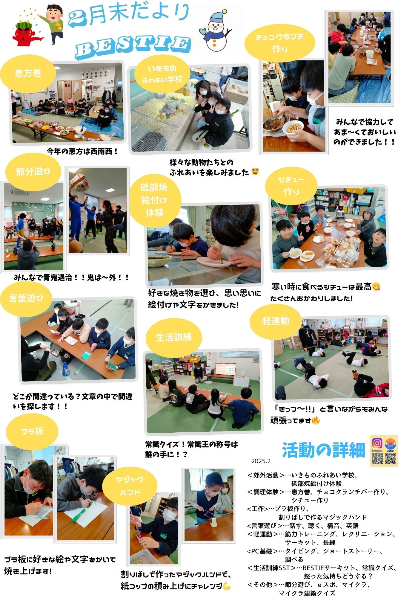 2月 月末だより (1).jpg2