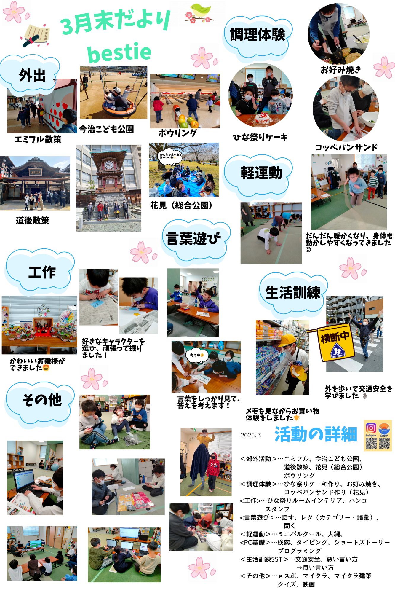 3月 月末だより