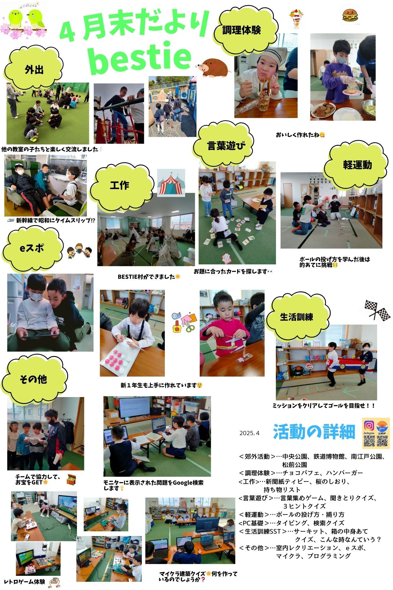 4月 月末だより