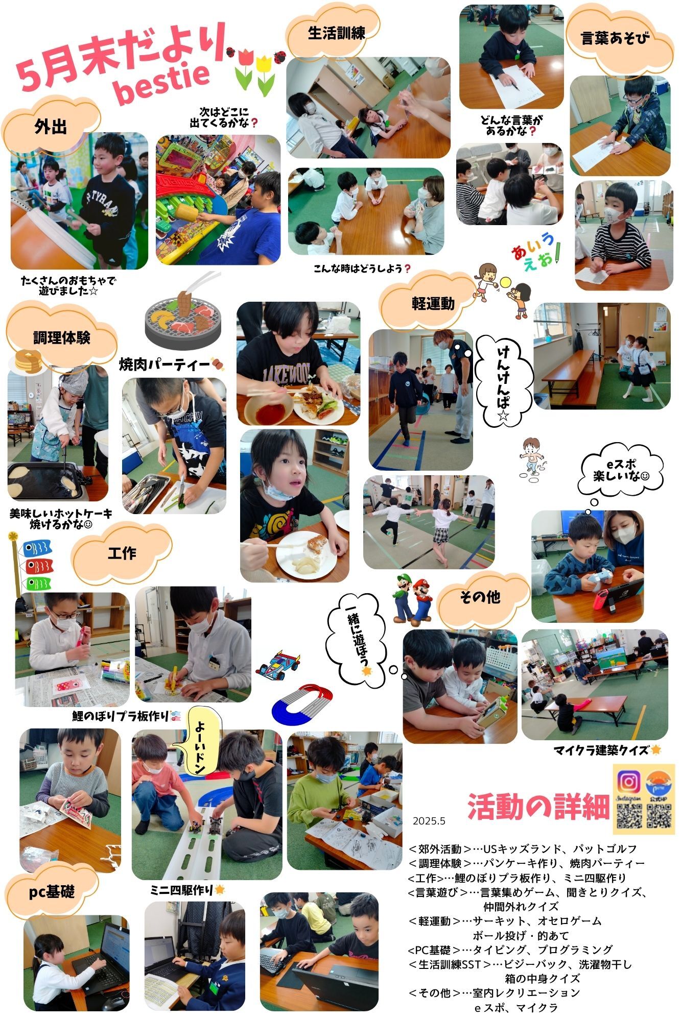 5月 月末だより2 (1)