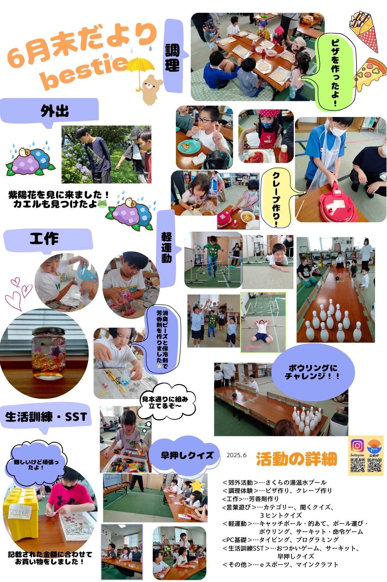 6月 月末だより
