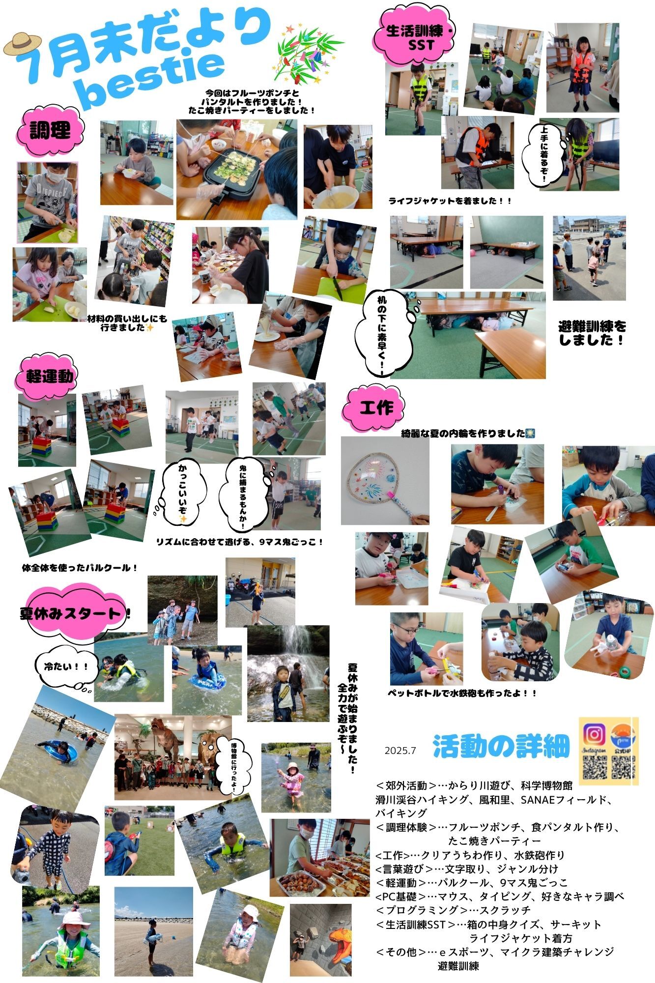 7月　月末だより