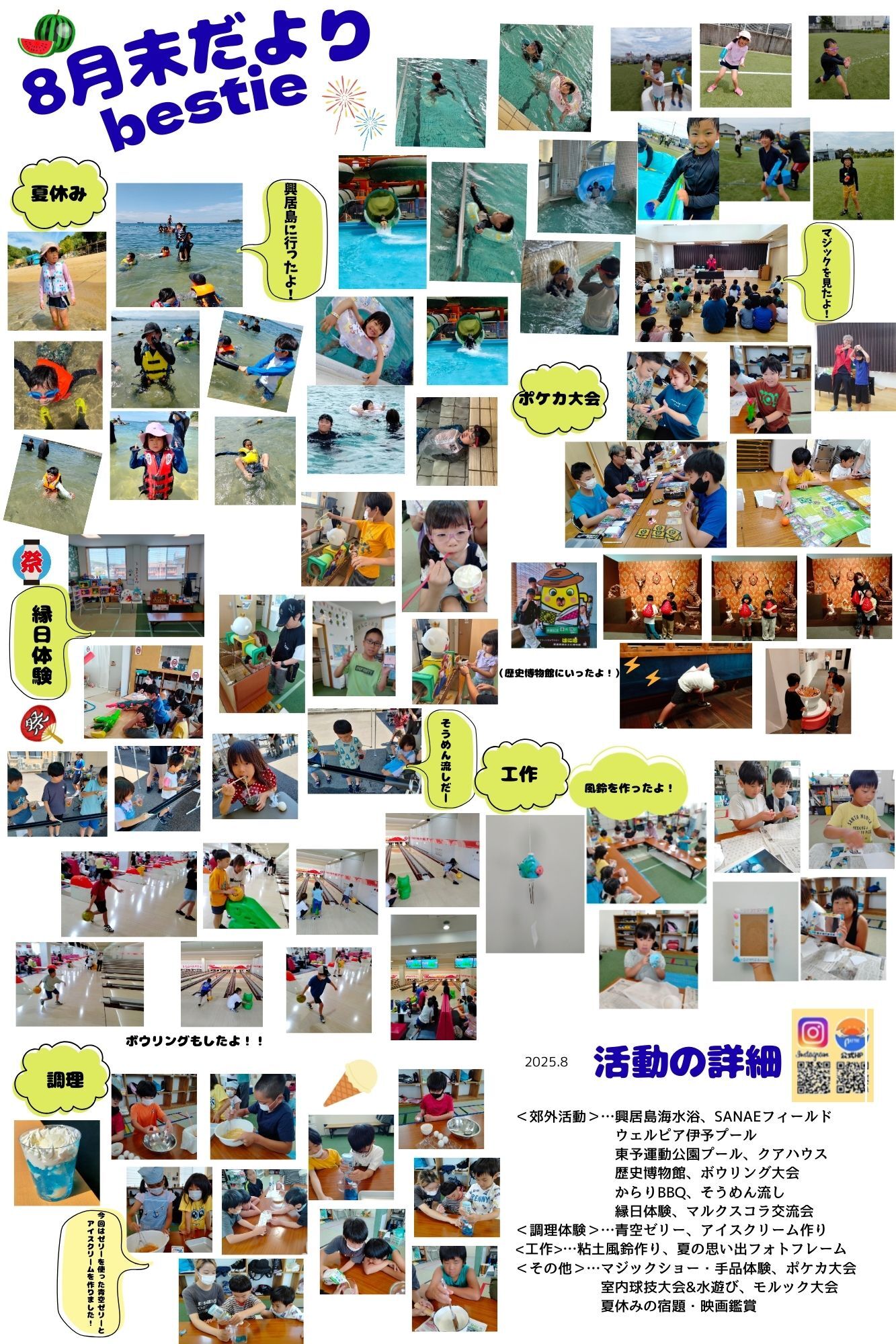 8月 月末だより (1)