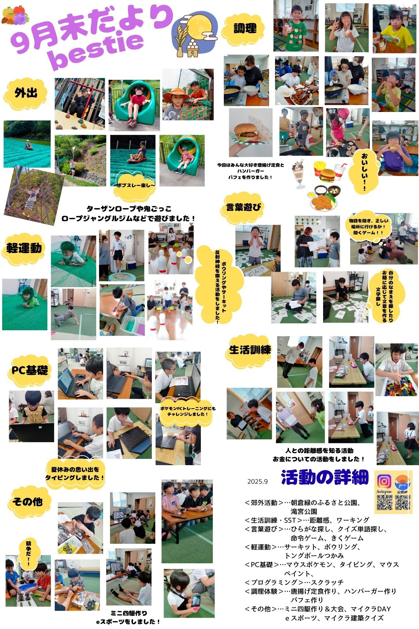 9月　月末だより