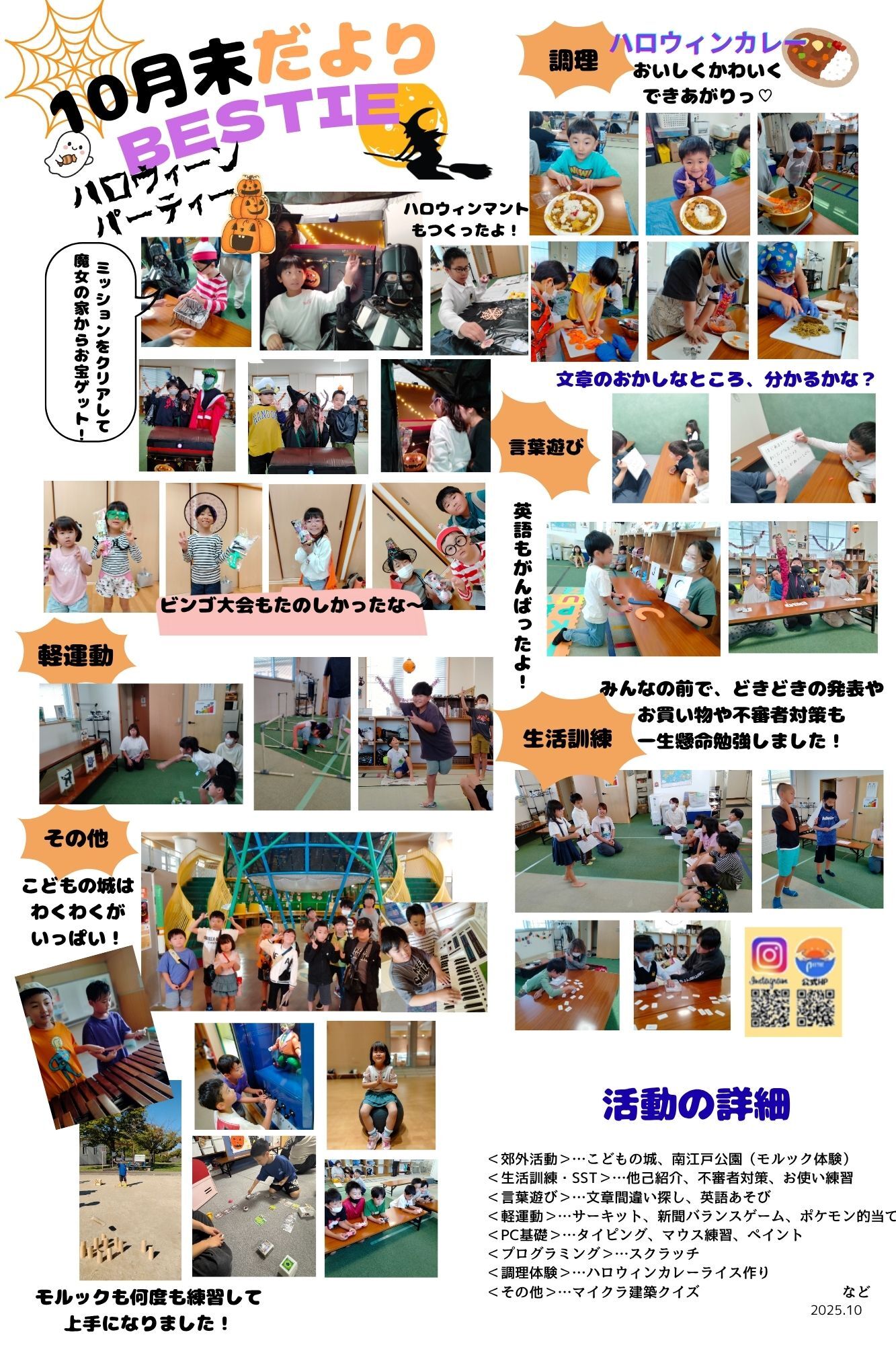 7月　月末だより