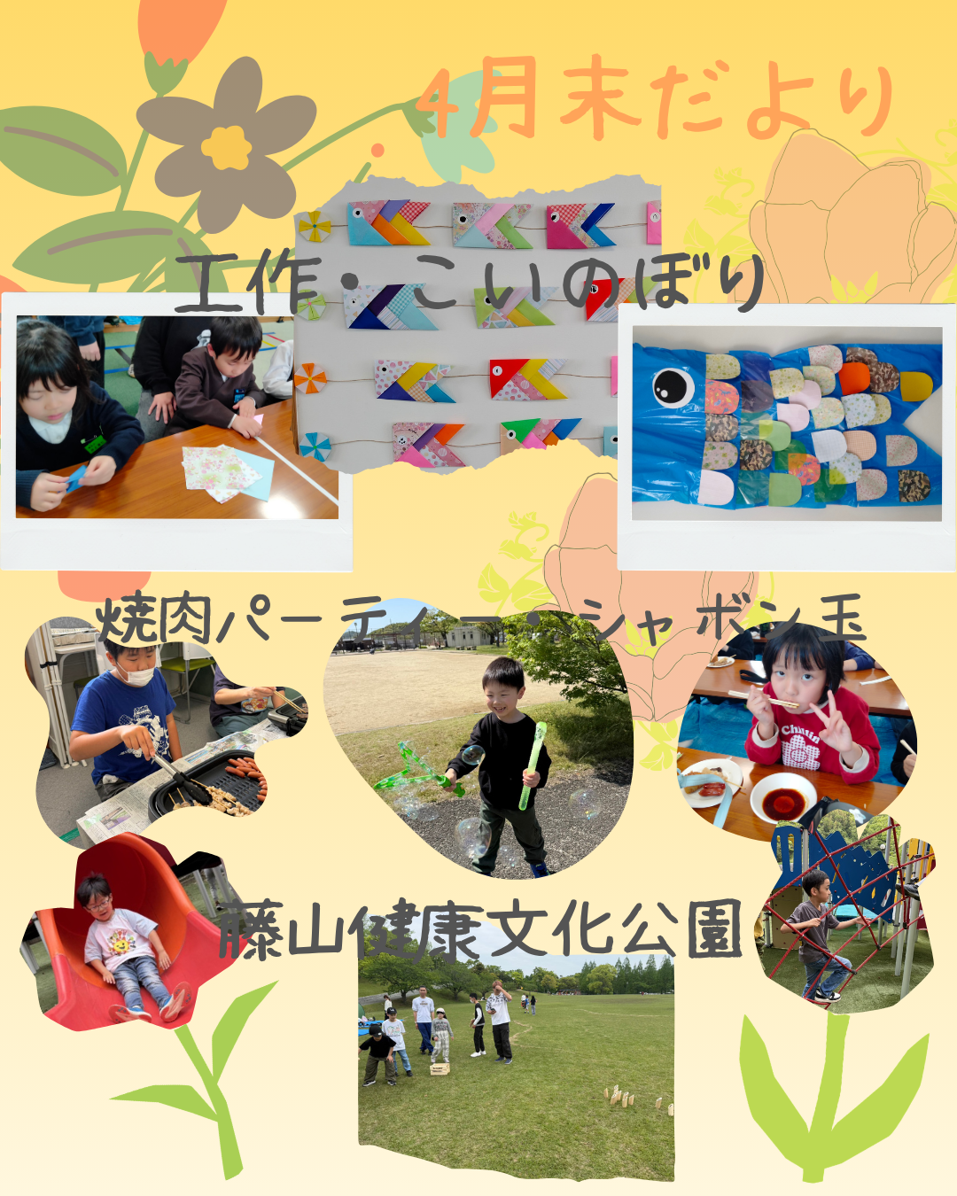 4月末だより (1)