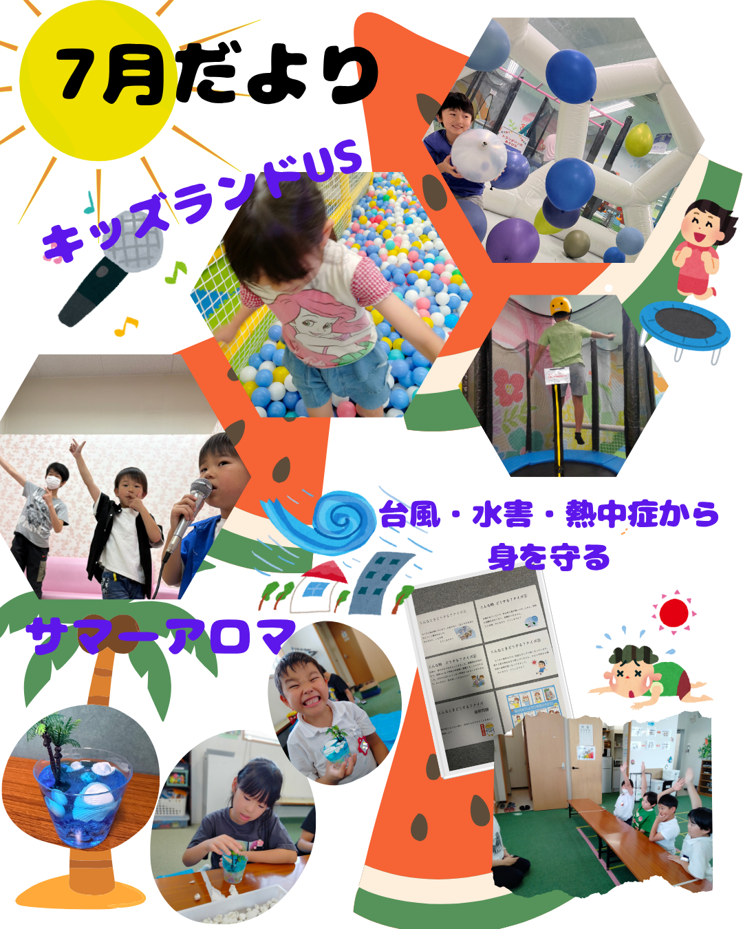 7月