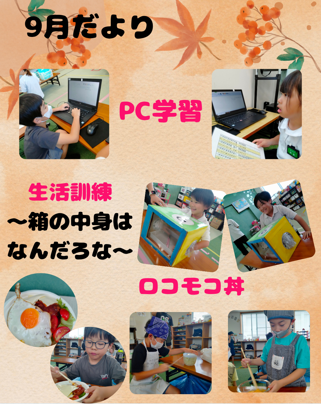 9月