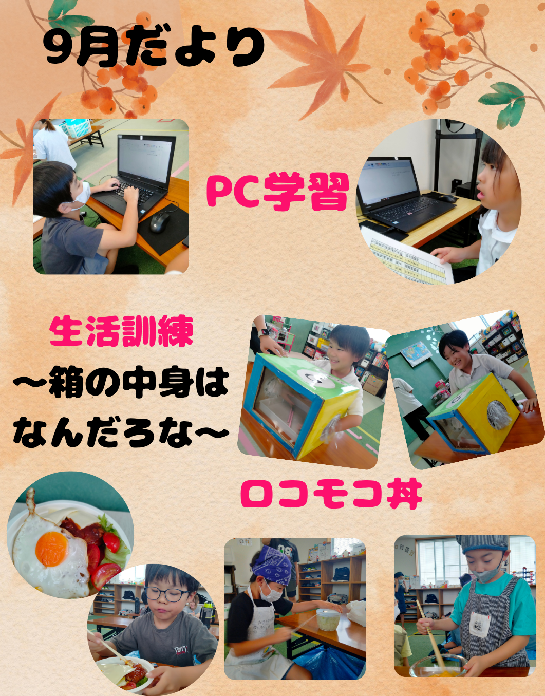 9月