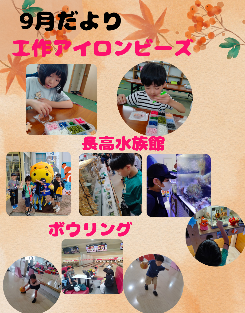 9月後半